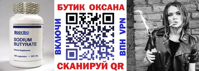 Купить закладки Саяногорск Бутират BDO 33%